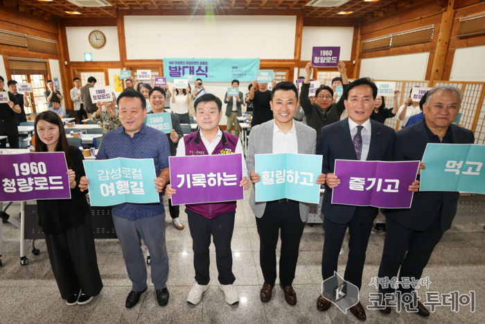 로컬브랜드 창출사업 ‘1960, 청량로드’  발대식 개최