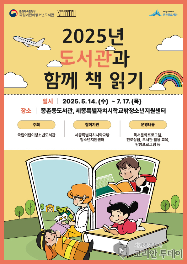 “책으로 여는 진로의 길”…세종 도서관 진로탐색 독서프로그램 운영