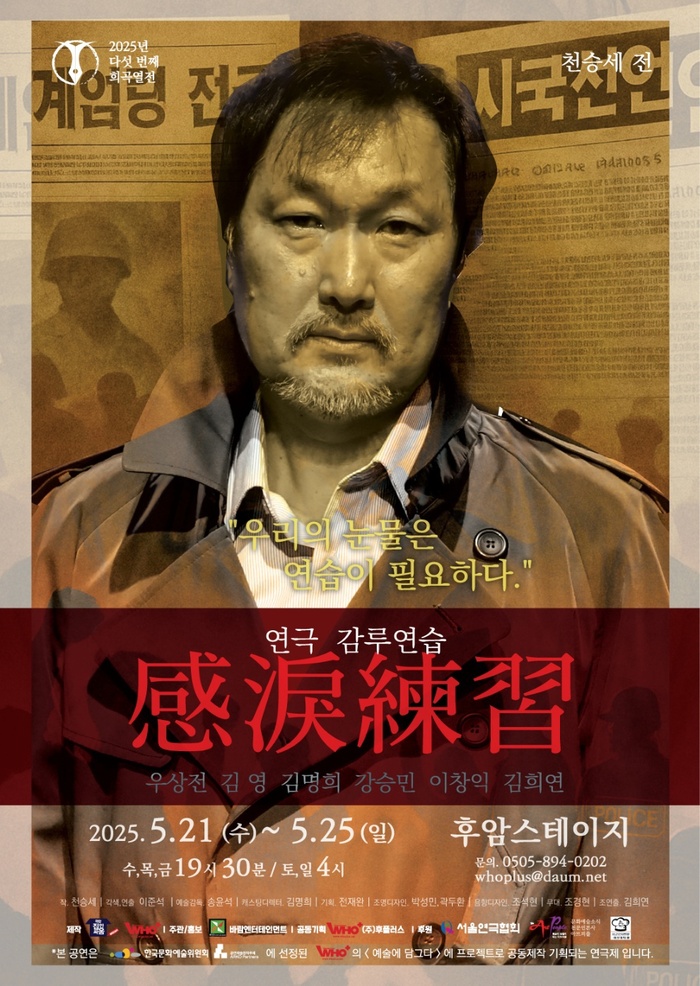 연극 ‘감루연습’, 2025년 다섯 번째 희곡열전 작품으로 무대 오른다