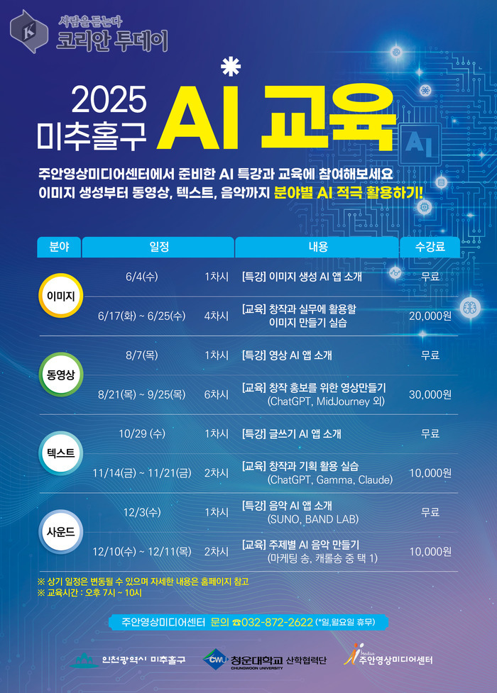 이미지부터 음악까지…AI로 일상 속 콘텐츠 제작 실습 기회 제공