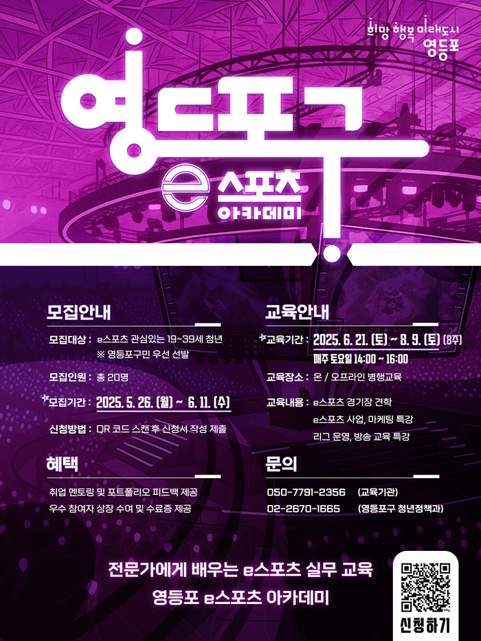 영등포구, e스포츠 아카데미 신설…실무 중심 교육 무료 제공