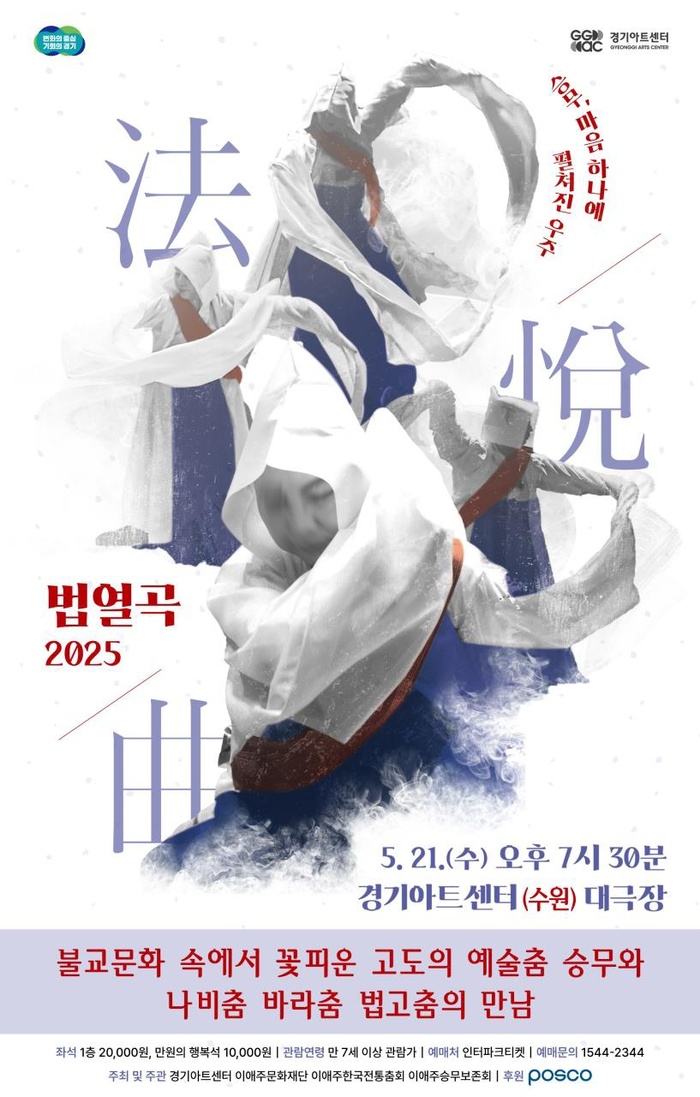 ‘법열곡 2025’, 불교문화의 향기 속으로 초대