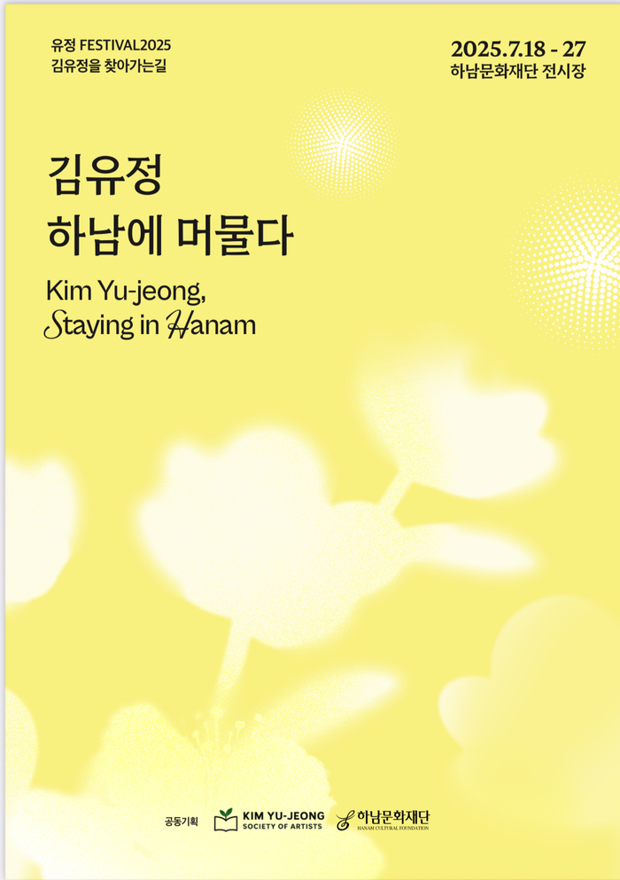 하남에서 만나는 김유정의 숨결… ‘2025 유정페스티벌’ 성황
