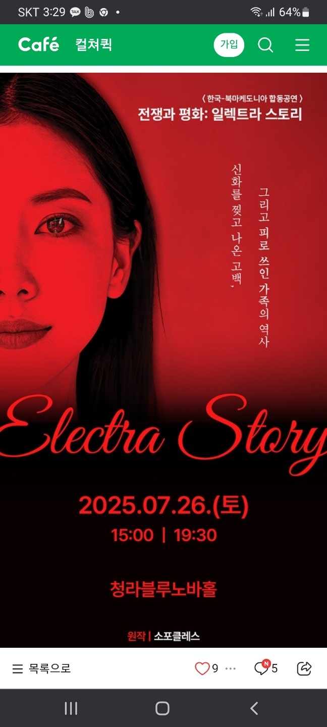 한북마케도니아 합동공연, 연극 ‘일렉트라 스토리’ 7월 26일 청라블루노바홀에서 개막