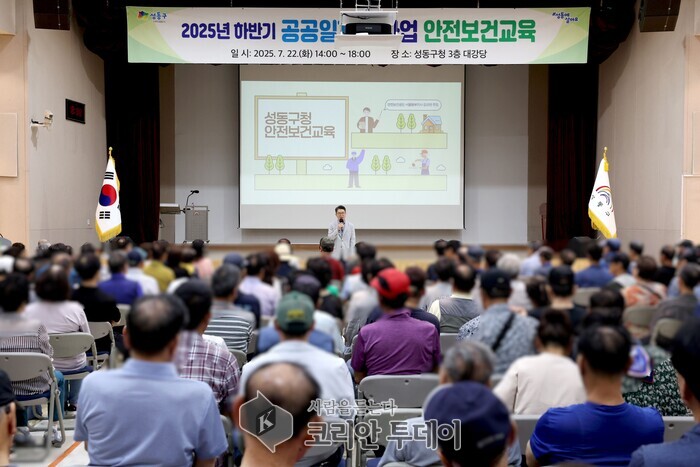 성동구, 공공일자리 참여자 대상 안전보건교육 실시…산업재해·온열질환 예방 나서