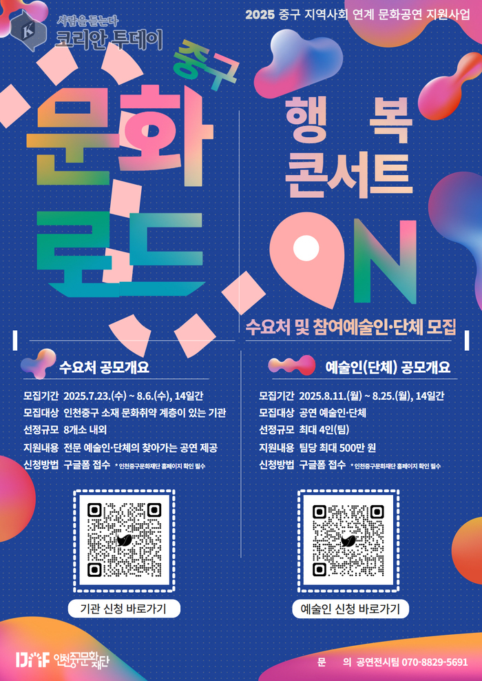 “문화가 곁에 온다”…인천중구문화재단, ‘행복콘서트 온(ON)’ 참여자 모집