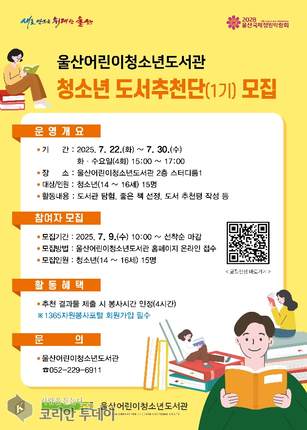 청소년 도서추천단 모집