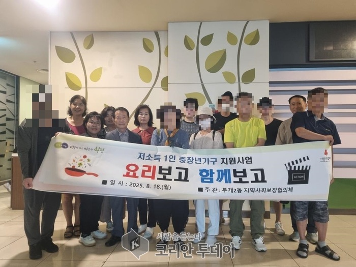 부개2동 지역사회보장협의체,  중장년 1인가구 대상‘요리보고 함께보고’ 진행