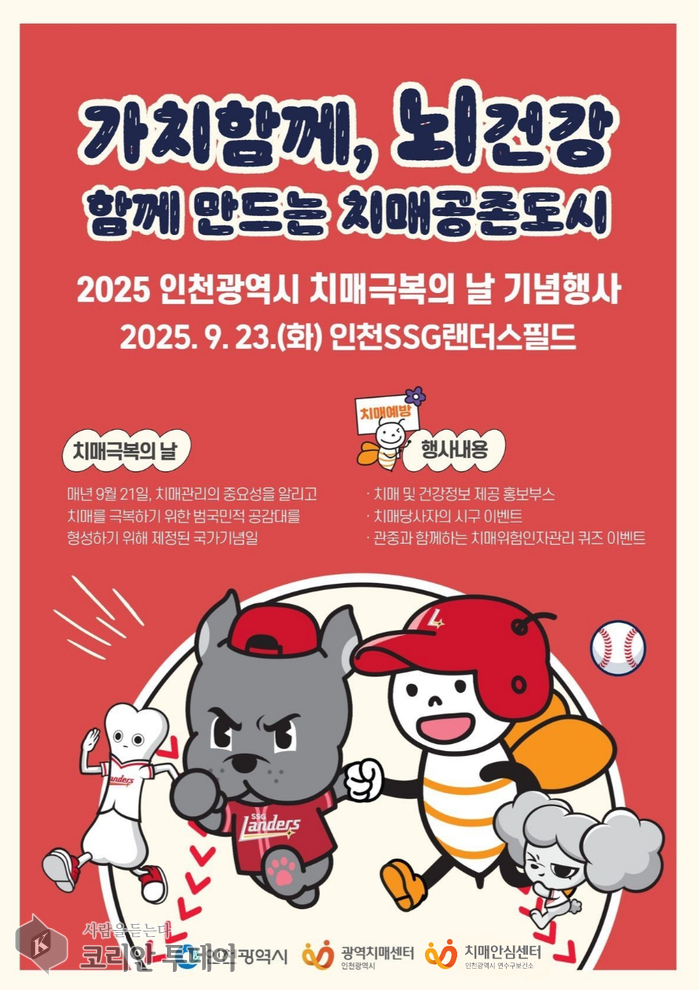 연수구 치매극복주간 운영, 제18회 치매극복의 날 기념 다양한 행사 개최
