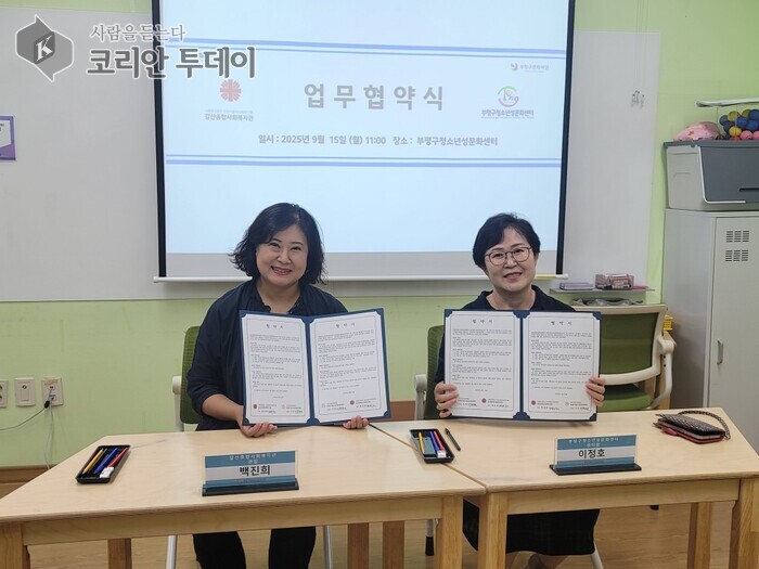 부평구 청소년성문화센터-갈산종합사회복지관, 업무 협약 체결