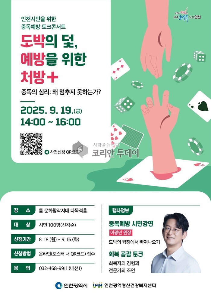 혁신 정책의 허브, 인천시 ‘2025 지역경제 혁신 박람회’ 참가로 미래 비전 제시