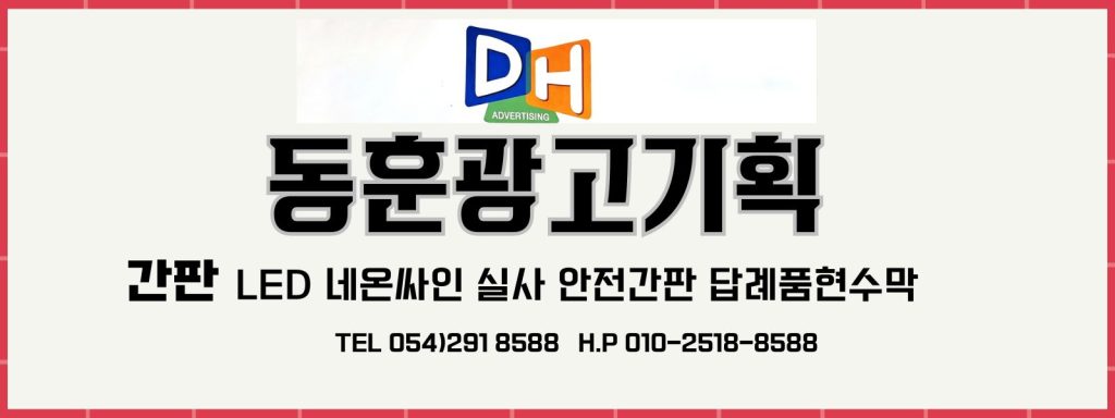 동훈광고 배너광고