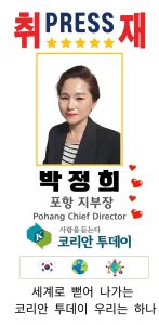 포항 지부장 박정희