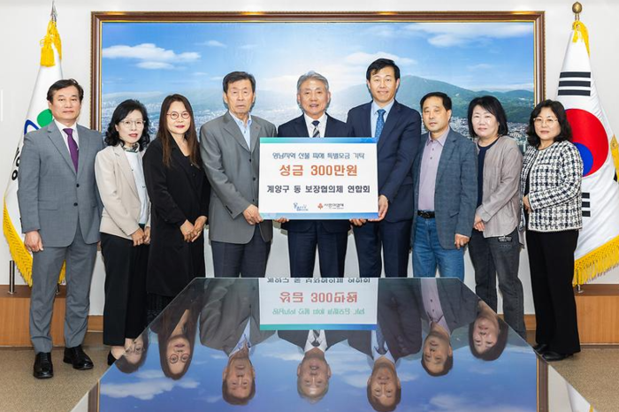 동 보장협의체 연합회, 산불 피해 복구 성금 300만 원 기탁…계양구