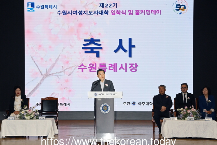 ‘제22기 수원시 여성지도자대학’ 개강