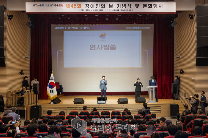 양천구, 제45회 장애인의 날 기념행사 개최