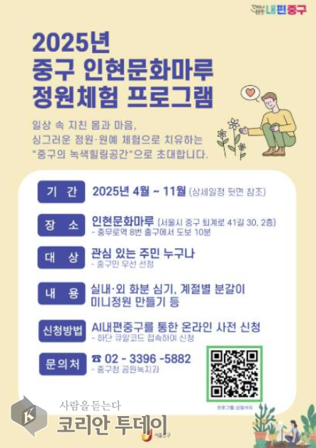 도심 속 봄꽃으로 물들이다…정원도시로 한 걸음 더, 중구