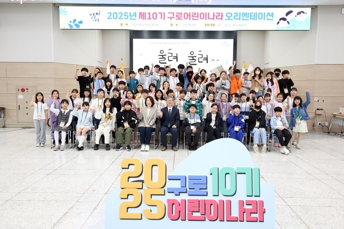 ‘제10기 구로어린이나라 안내 교육(오리엔테이션)’ 개최