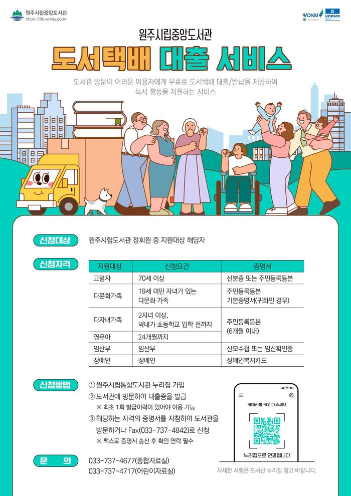 원주시립중앙도서관, 도서택배 대출서비스 다자녀 기준 완화… 2자녀 가정도 혜택
