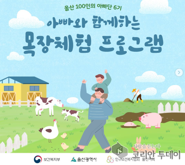 울산 100인의 아빠단, 초보 아빠 위한 육아 멘토링 프로그램 시작