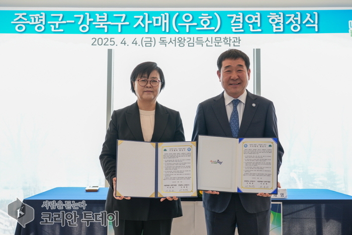 강북구-증평군, 관광·문화 손잡고 상생의 길 연다