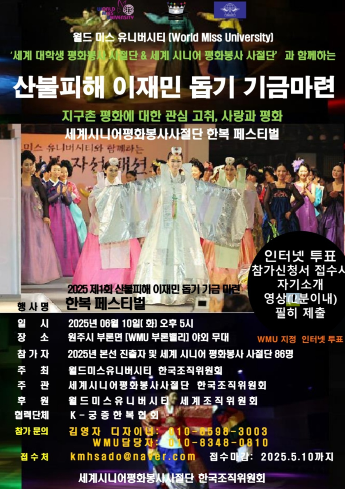2025 한복 페스티벌, 시니어 평화봉사단 창설 취지 담아 원주에서 개최
