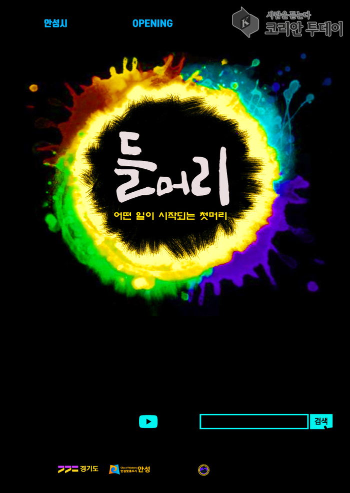 2025 안성시청소년어울림마당 Opening ‘들머리’ 개최