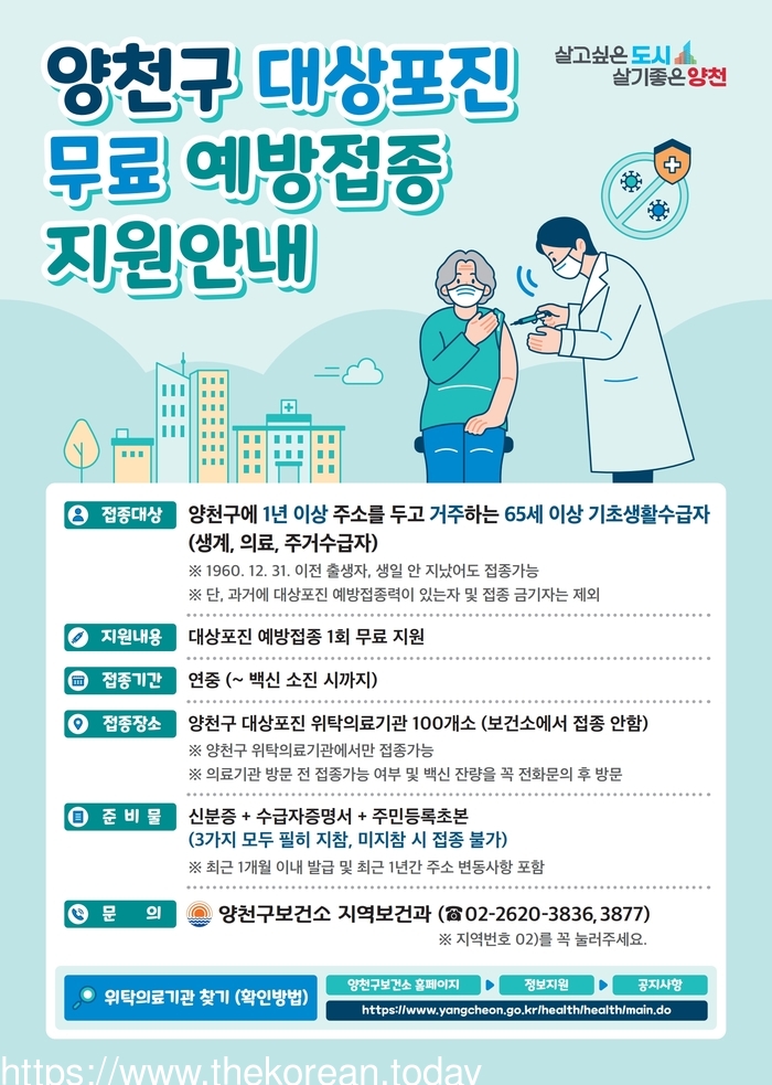 취약계층 어르신 ‘대상포진 무료 예방접종’ 지원
