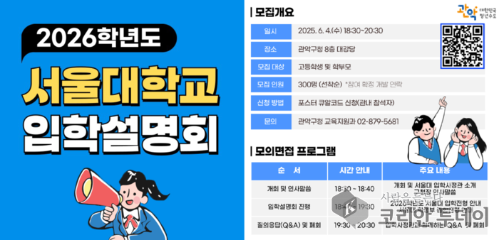 서울대 입학설명회 개최…진학 정보·입학사정관과 직접 소통 기회 제공