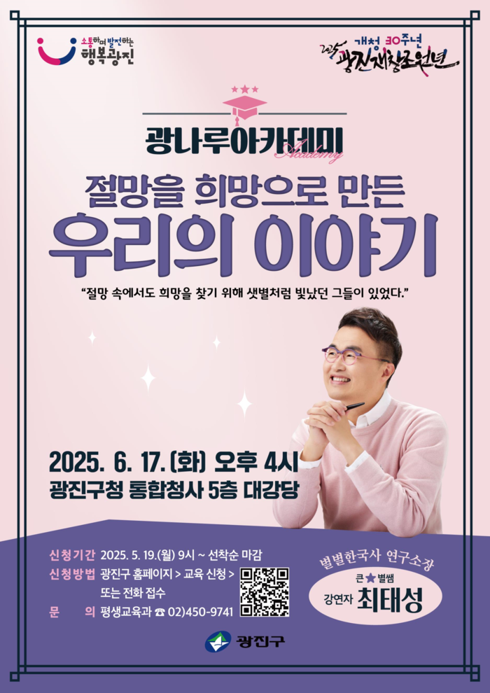 광진구, ‘큰별쌤’ 최태성과 함께하는 역사 특강 개최