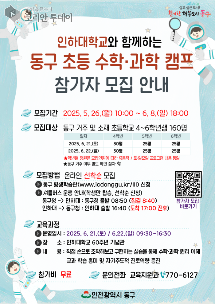 학생들이 수학·과학을 체험으로 배우는 기회, 오는 6월 21~22일 개최