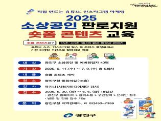 광진구, 소상공인 숏폼 콘텐츠 교육 실시
