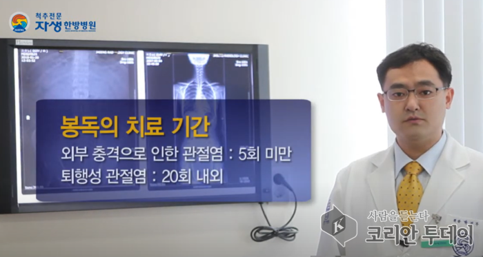 [벌침요법_11] 벌침요법이 관절염에 미치는 효과:연구결과와 경험담