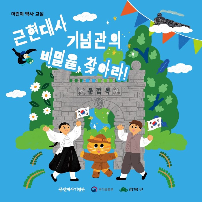 어린이 역사 체험, 독립문을 넘다!‘