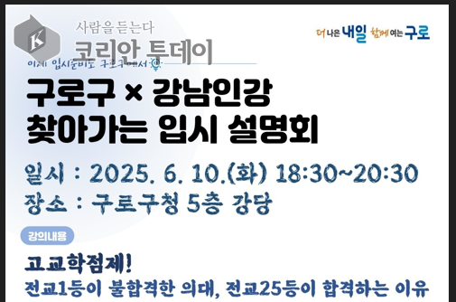 2028학년도 대학입시 설명회 개최 “고교학점제, 제대로 알고 준비하자”