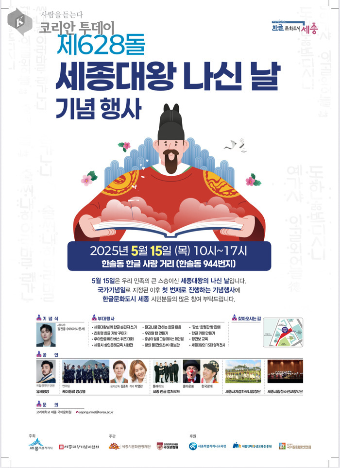 세종대왕 탄신일, 클래식 선율로 여는 봄