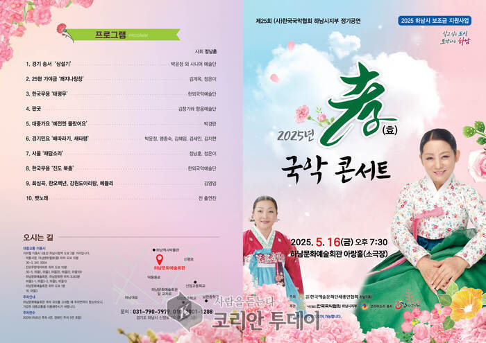 하남시 국악협회 ‘효’ 국악 콘서트 16일 개최