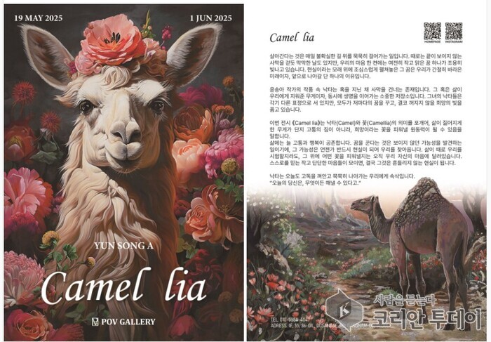 윤송아  개인전 ‘5월, 청담 포브갤러리에서 예술과 셀럽이 만난다! ‘