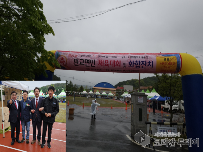 제23회 판교면민 체육대회 및 화합잔치 성황리에 열려, 서천군