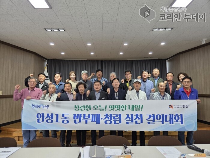 안성1동, 통장협의회와 함께하는 공직선거법 교육 및 청렴결의대회 개최