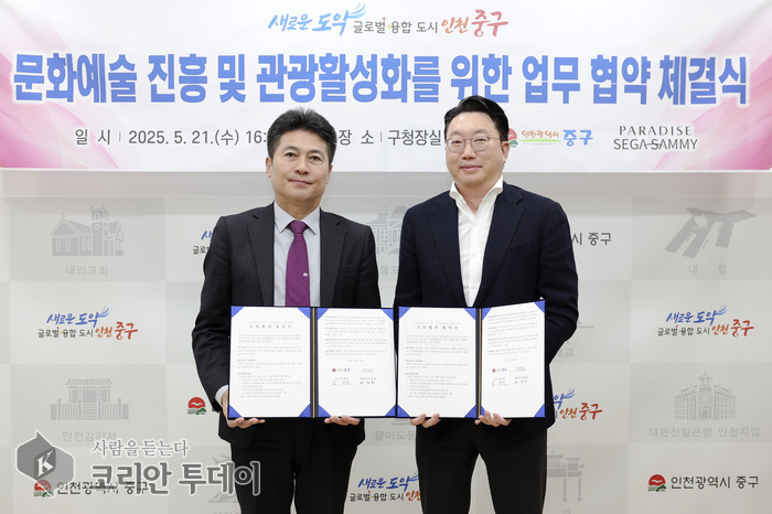 파라다이스세가사미와 손잡고 영종지역 문화·관광 진흥 본격화
