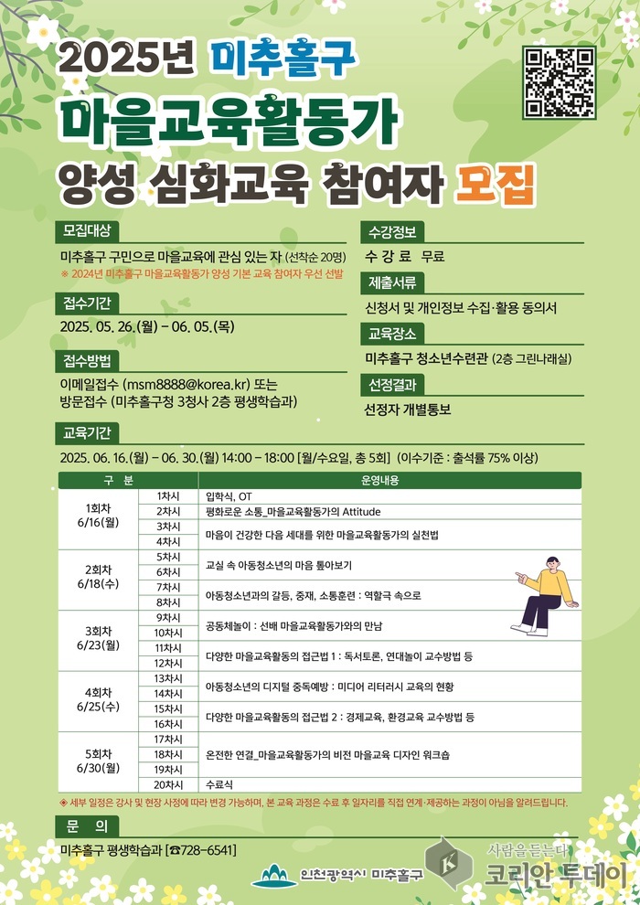 학교-지역사회 연결하는 교육 리더 양성…전문성·실천 역량 강화 기대