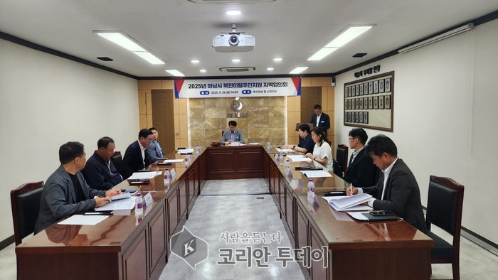 하남시, 2025년 북한이탈주민지원 지역협의회 개최