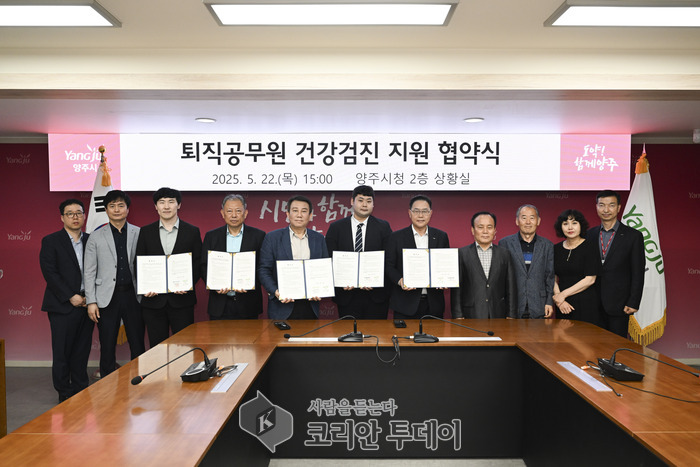 양주시, 퇴직공무원 건강검진 지원 강화…4개 병원과 업무협약 체결