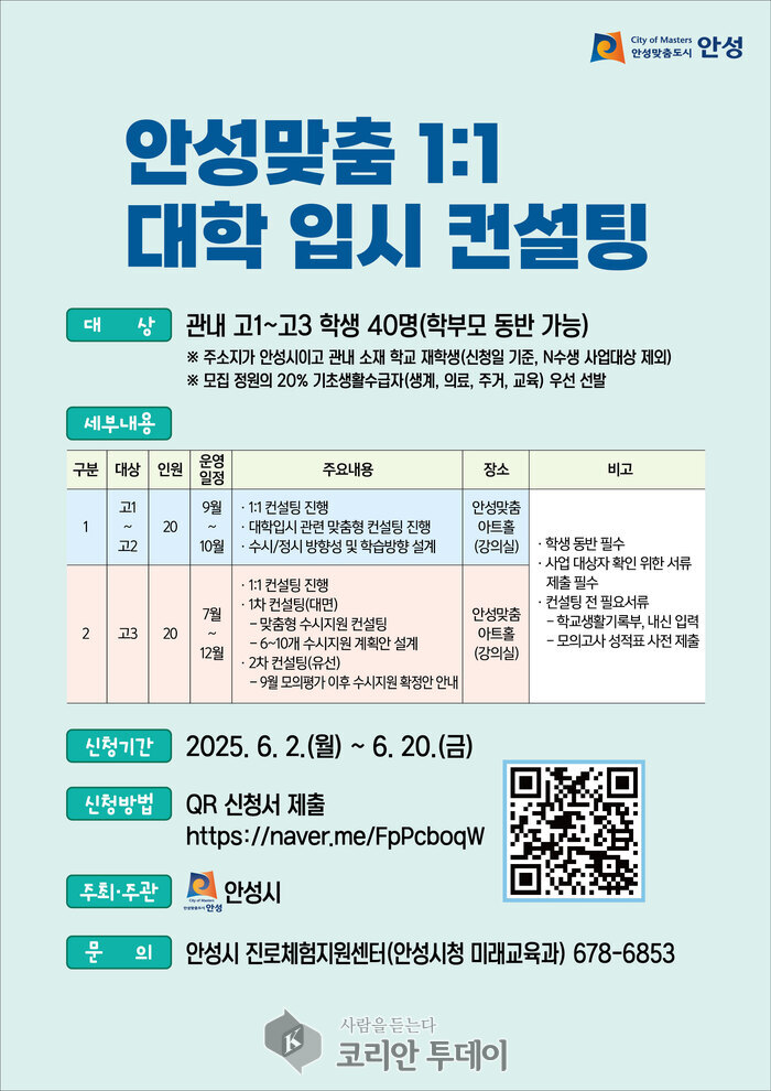 ‘안성맞춤 1:1 대학 입시 컨설팅’으로 대입 성공문 활짝