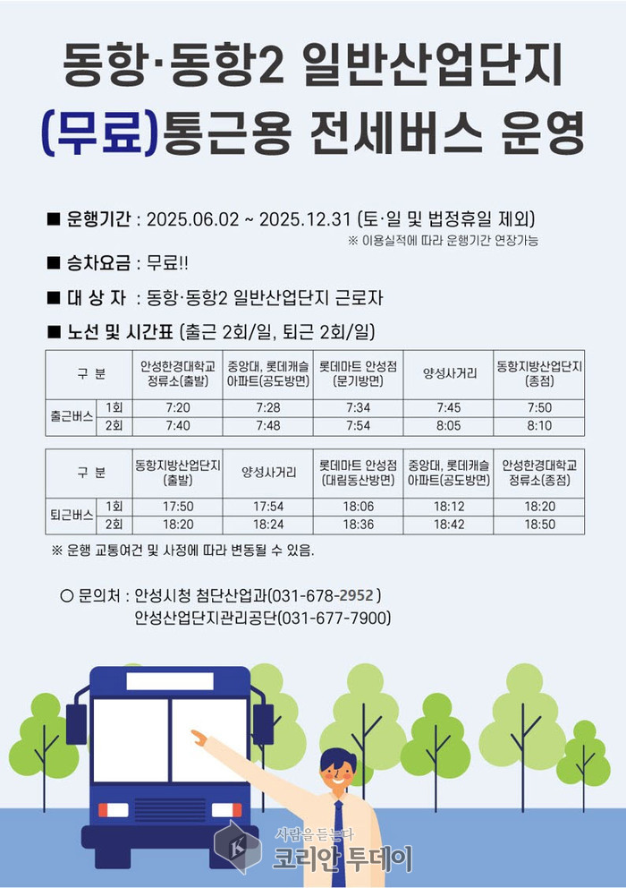 6월부터 동항·동항2 일반산업단지 무료 통근버스 운행