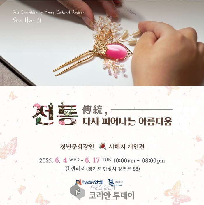 현대적 전통과 자유로운 상상력을 만나는 시간, 작은 미술관 개인전 개최