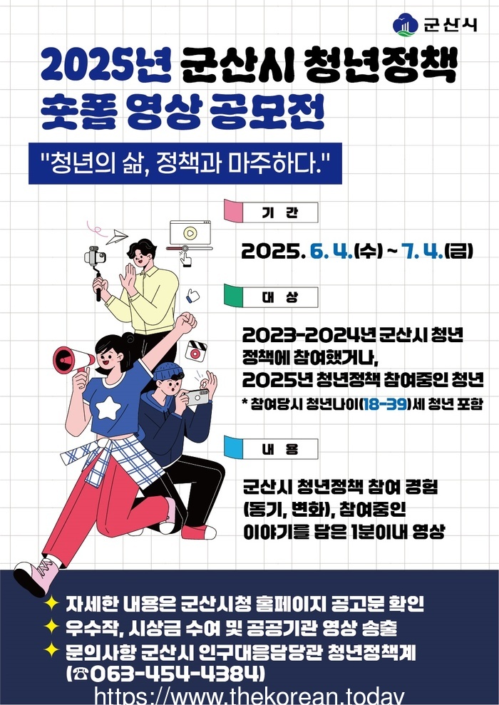 군산시, 청년정책 숏폼 영상 공모전 개최