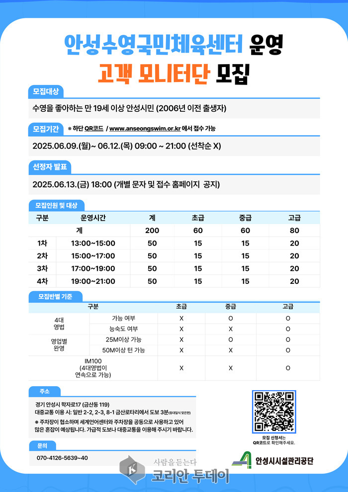 안성시시설관리공단, 안성수영국민체육센터 고객 모니터단 모집