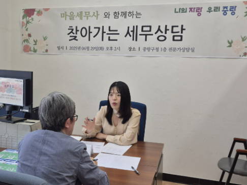 중랑구, 세무 고민 편리하게 상담